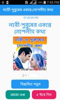 নারী-পুরুষের একান্ত গোপনীয় কথা Plakat