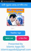 নারী-পুরুষের একান্ত গোপনীয় কথা اسکرین شاٹ 1