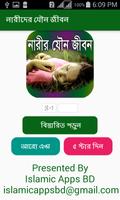 নারীর যৌন জীবন 截图 1