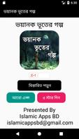 ভয়ানক ভূতের গল্প syot layar 1