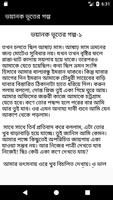 ভয়ানক ভূতের গল্প screenshot 2