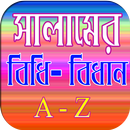 সালামের সবকিছু A-Z aplikacja