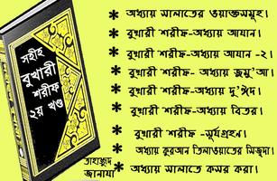 সহীহ বুখারী শরীফ ২য় খন্ড বাংলা poster