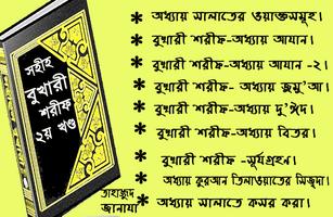 সহীহ বুখারী শরীফ ২য় খন্ড বাংলা Affiche