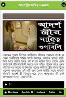 আদর্শ স্ত্রীর দায়িত্ব ও গুণাবলী ảnh chụp màn hình 2