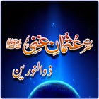 Hazrat Usman Ghani R.A ikon