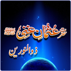 Hazrat Usman Ghani R.A أيقونة