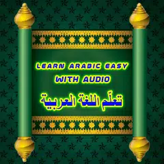 Learn Arabic Easy with Audio アプリダウンロード