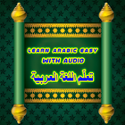 Learn Arabic Easy with Audio आइकन