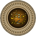 Surah Yaseen with Tafseer