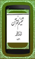 Surah Al-Mudassir with Tafseer স্ক্রিনশট 1