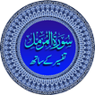 Surah Al Muzammil With Tafseer