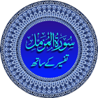 Surah Al Muzammil With Tafseer icon