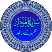 Surah Al Muzammil With Tafseer icon