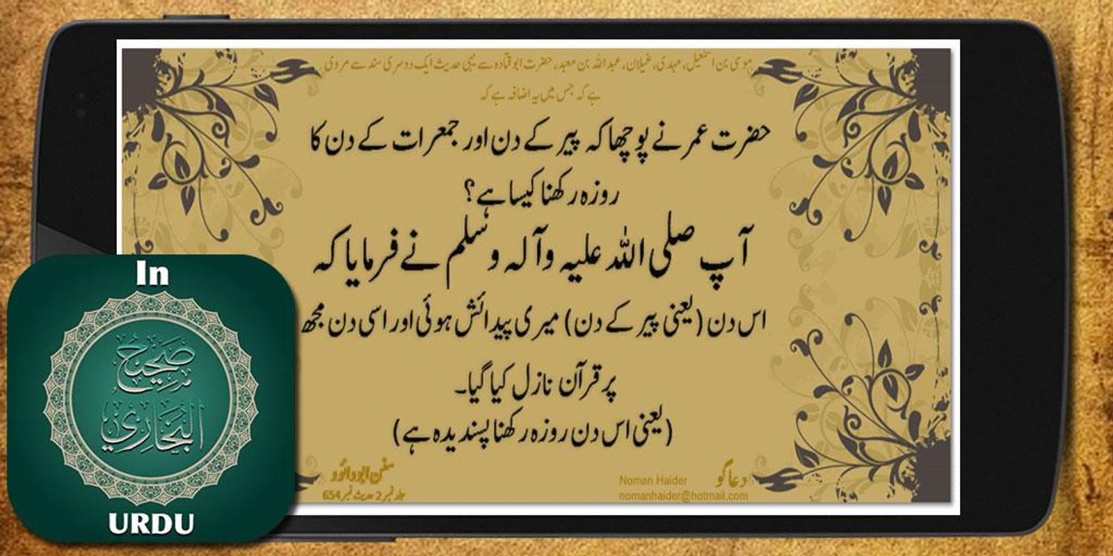 Sahih Bukhari in Urdu for Android - APK Download