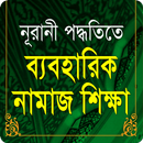 Namaz Shikkha in Bangla APK