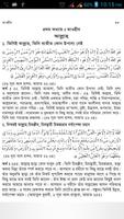 Bangla Quran Subjectwise captura de pantalla 1