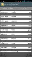 Bangla Quran Subjectwise تصوير الشاشة 2