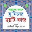 ”Bangla Quran And Hadith