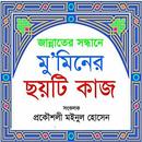 Bangla Quran And Hadith APK