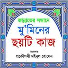 Bangla Quran And Hadith icône