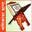 Bangla Quran Kolkata Kolikata