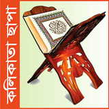 Bangla Quran Kolkata Kolikata icon