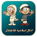 Muslim kids : Douaa for kids APK