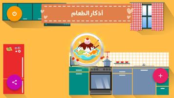 برنامه‌نما Muslim kids : Douaa for kids عکس از صفحه