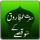 Hazrat Umer R.A K 100 Qissey-icoon