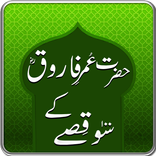 Hazrat Umar (R.A) Ke 100 Qissay
