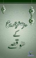Hazrat Umar (R.A) Ke 100 Qissay 海報