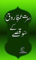 Hazrat Umar (R.A) Ke 100 Qissay syot layar 1
