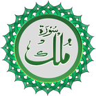 Surah Al-Mulk With Tafseer 图标