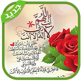 دعاء يهز الأحاسيس في صور biểu tượng