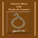 Digital Tasbeeh Counter App -  APK