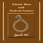 Digital Tasbeeh Counter App -  иконка