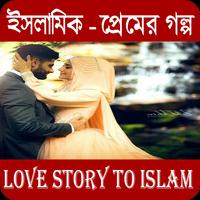 ইসলামিক রোমান্টিক ভালোবাসার গল্প Affiche