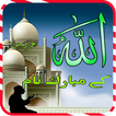 Names of Allah - Asma Ul Husna
