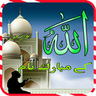 Names of Allah - Asma Ul Husna иконка