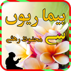 Bemari ka ilaj آئیکن