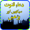 Dua Qunoot APK