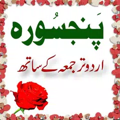 Panj Surah with Urdu Tarjuma APK download