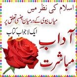 آداب مباشرت