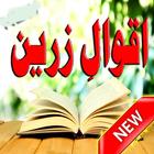 Aqwaal E Zareen icon
