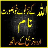 Asma-Ul-Husna ícone