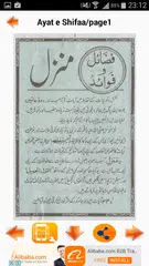 Manzil Ayaat e Shifaa APK download