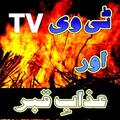 Tv & Azab e Qabar