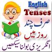 English Tenses  in Urdu