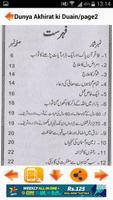 Dunya Aur Akhirat ki Duain স্ক্রিনশট 2